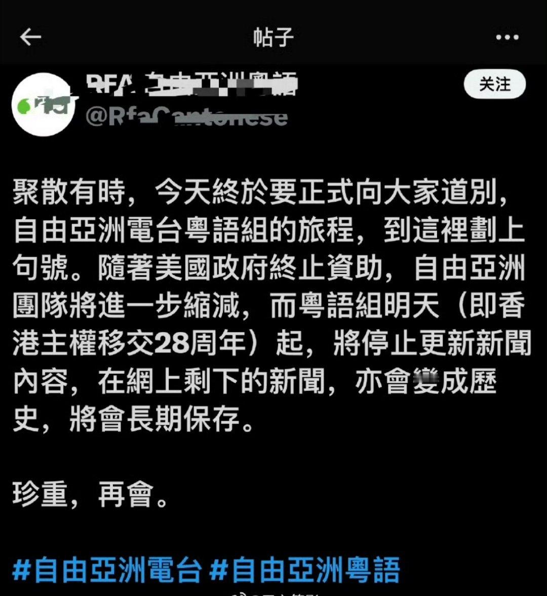 长期发布反华谣言的“滋油亚洲粤语组”宣布，由于美国当局停止资助，他们将于今天正式