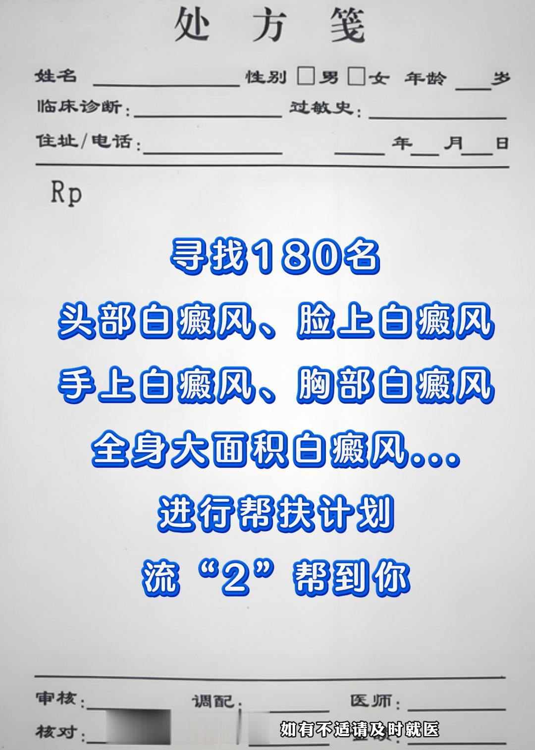 白癜风 白斑 白癜风患者