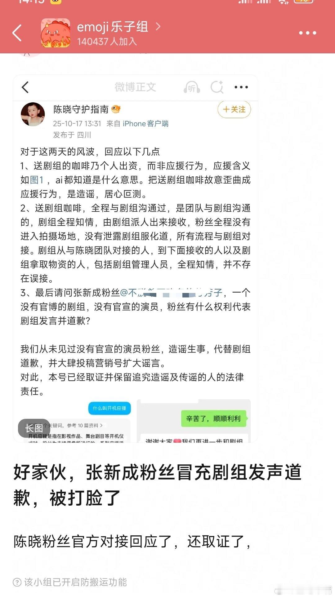 投稿！张新成粉丝居然伪造剧组声明，并造谣陈晓对接，被陈晓对接告了！！啊啊啊吃瓜?