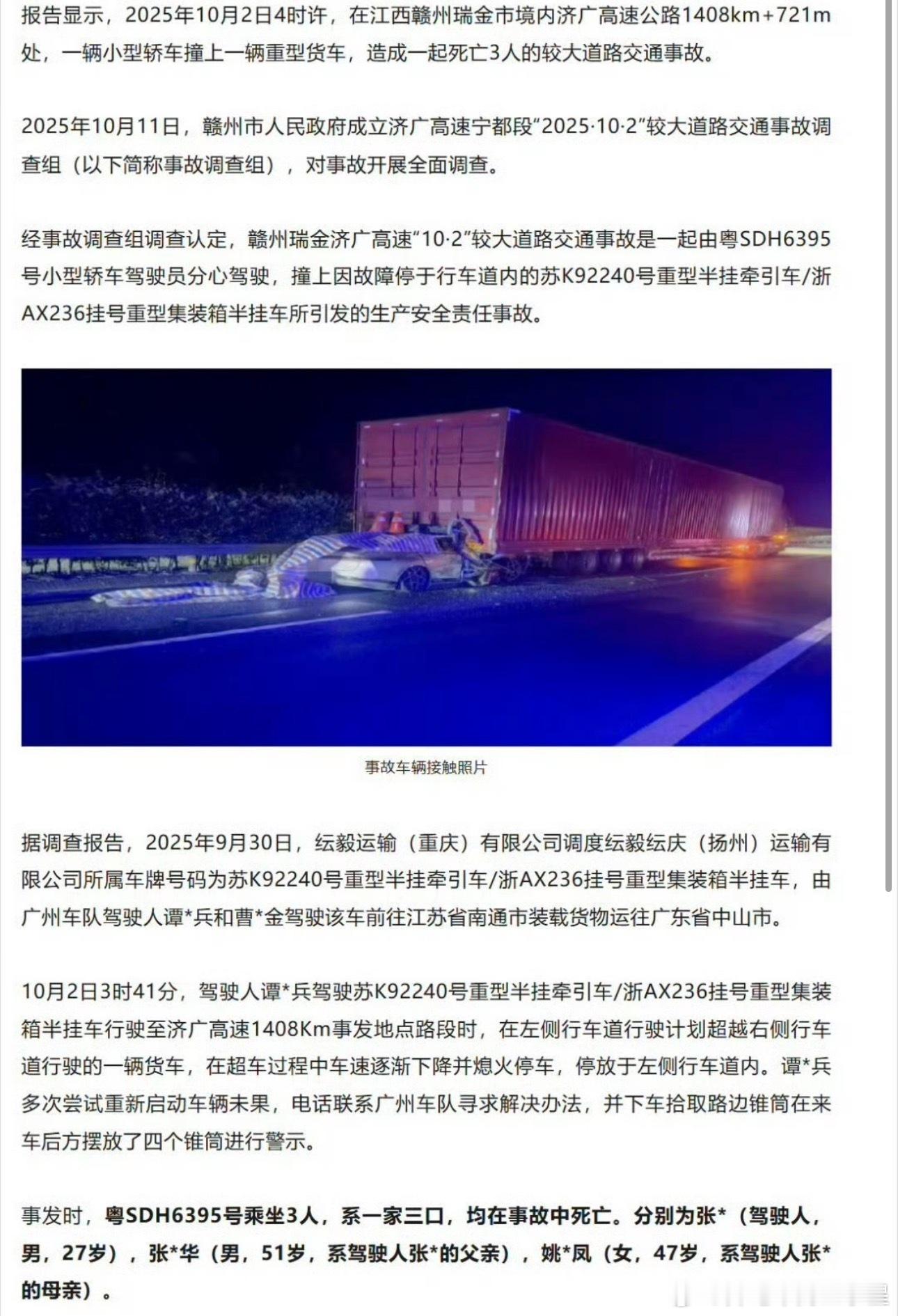 司机开辅助驾驶40秒后追尾致3死大v聊车 从开启辅助驾驶到撞上前方静止货车仅40