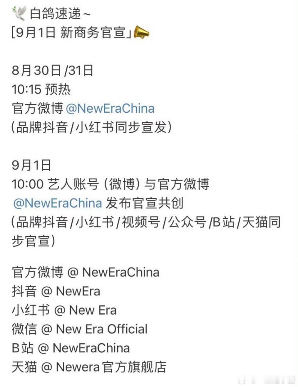 白敬亭 新商务再➕1️⃣！恭喜这个小白🎉🎉，商业价值不可限量[彩虹屁] ​​