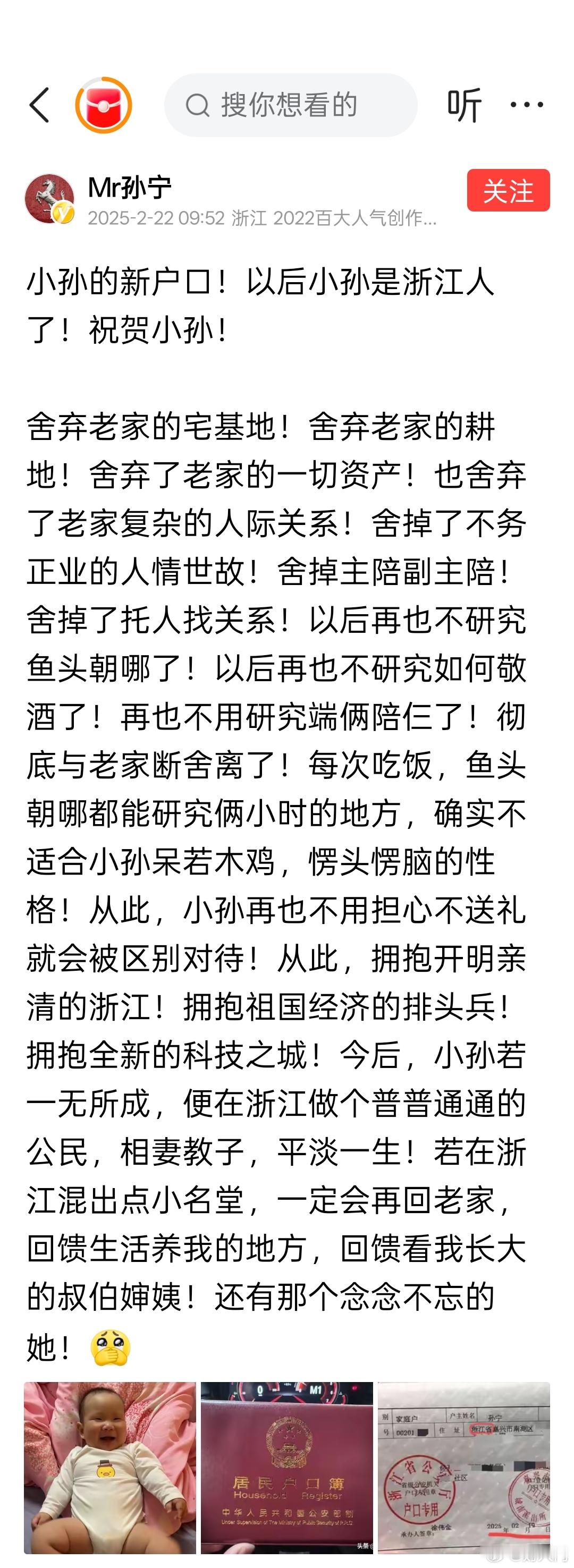 大V孙宁从山东老家“移民”浙江，发表了一篇迁户口感言，引发网友讨论。 