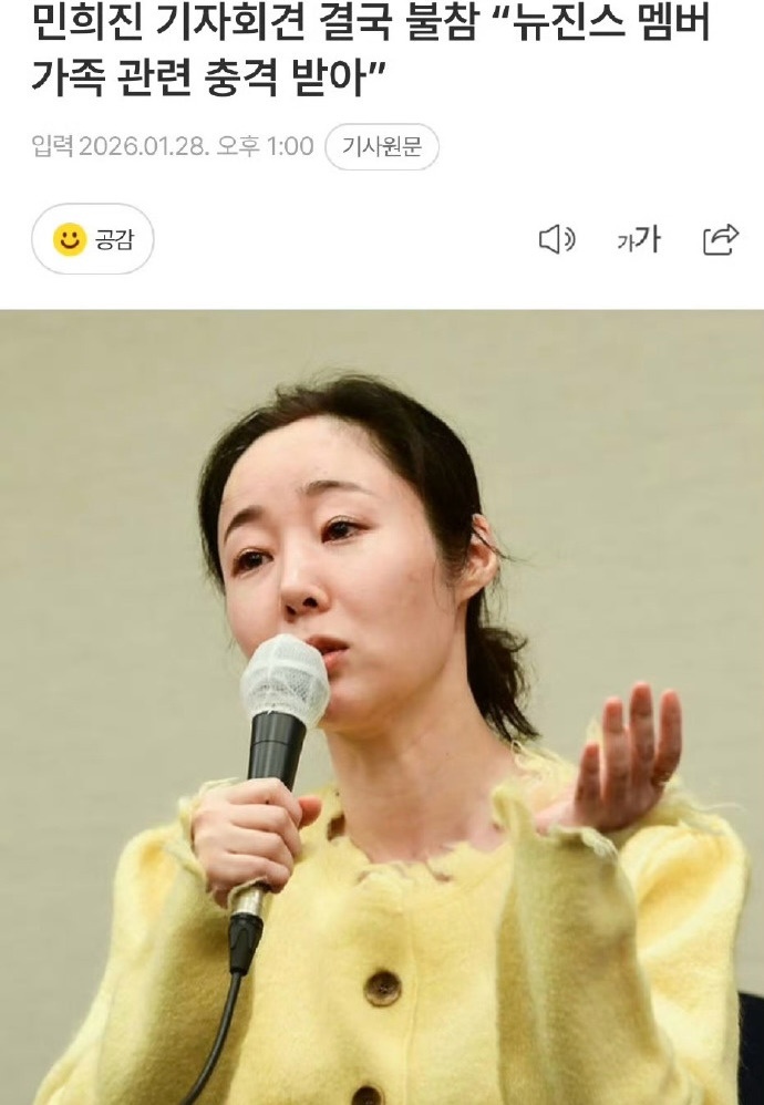 闵熙珍方称NewJeans解约是成员父母策划闵熙珍未出席记者会 据韩媒，28日，