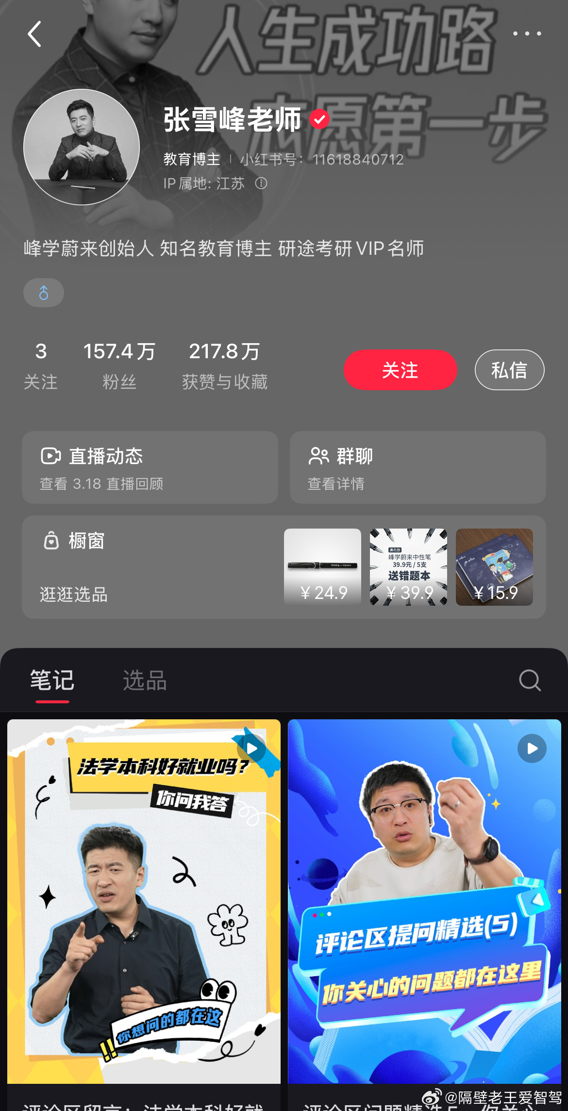 头像变黑白了？  张雪峰之前账号是这样的吗张雪峰