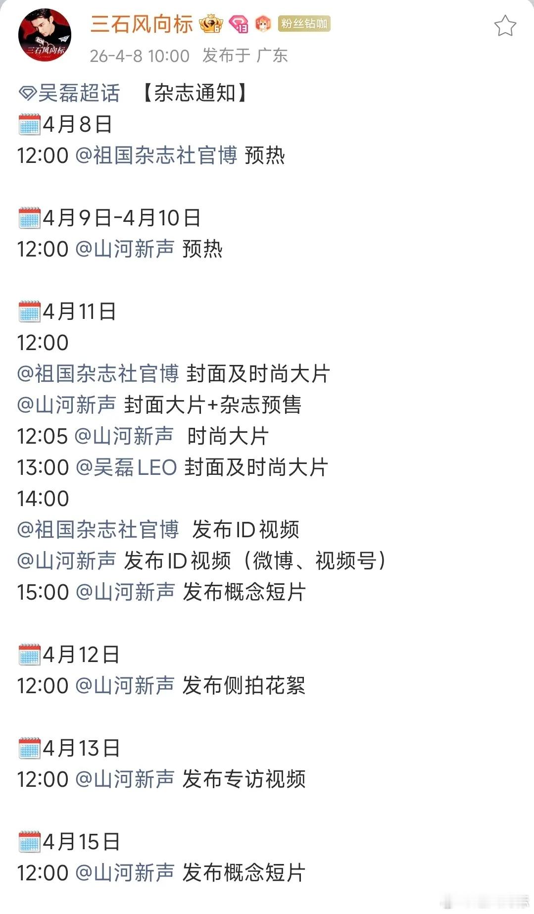 首位登上封面的艺人，吴磊这是真的内娱第一人 