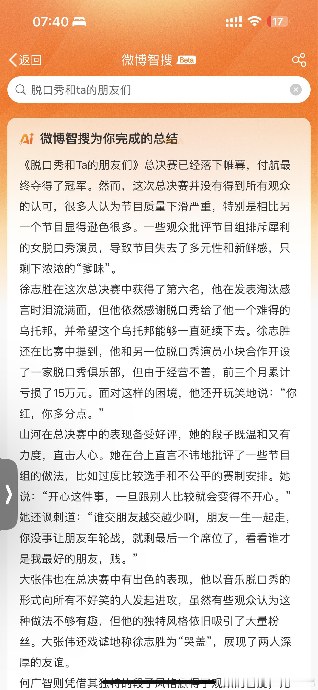 #脱口秀和TA的朋友们# 还智搜，这明显是个智障吧，脱他和喜剧之王单口季都分不清