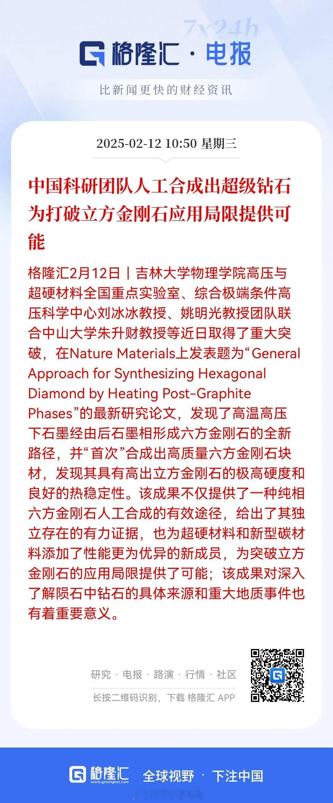 重大突破！！！中国科研团队人工合成超级钻石，标志着我国在新材料研究方面取得重大突