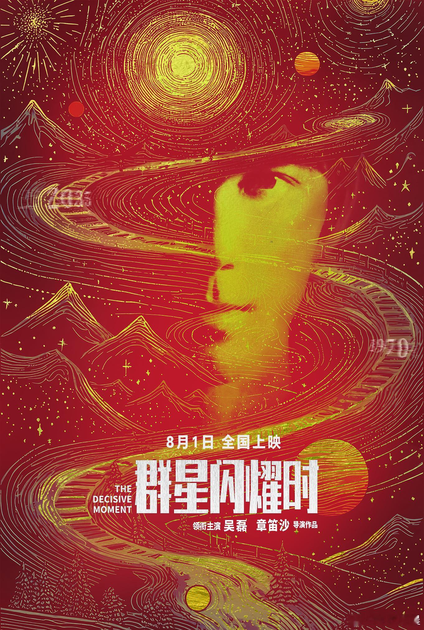 吴磊70年代造型吴磊角色层次太绝，早日8月1日上映 