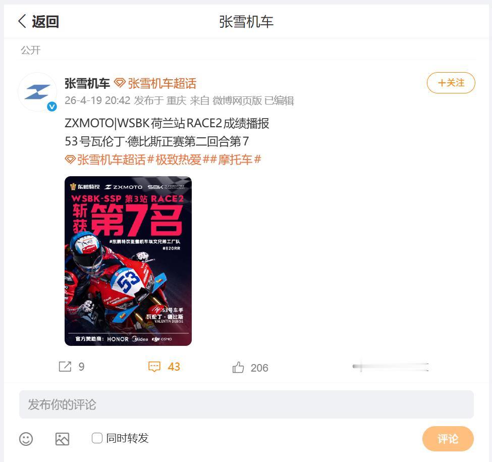 张雪机车成绩播报中，荣耀Logo还是蛮醒目的，官宣合作之后机车上的Logo车贴位