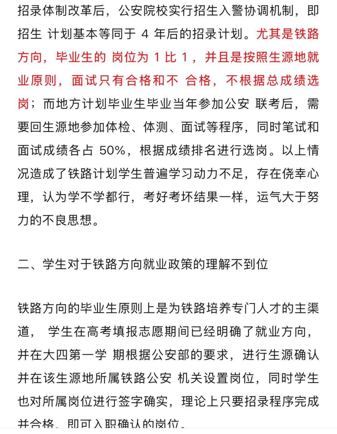 为什么警校录取分数越来越高，因为这所警察