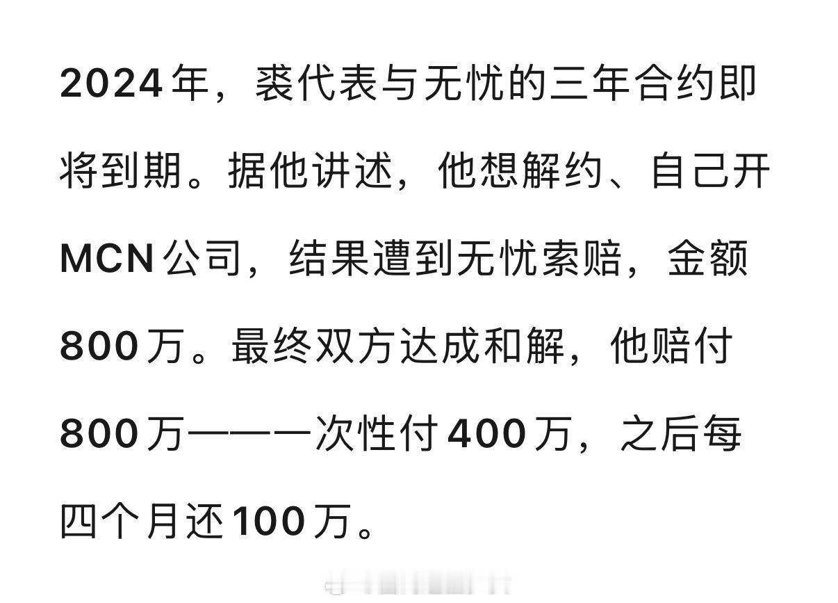 无忧传媒天价违约金引争议 裘代表爆料无忧签约套路近期无忧传媒解约事件扎堆出现，网