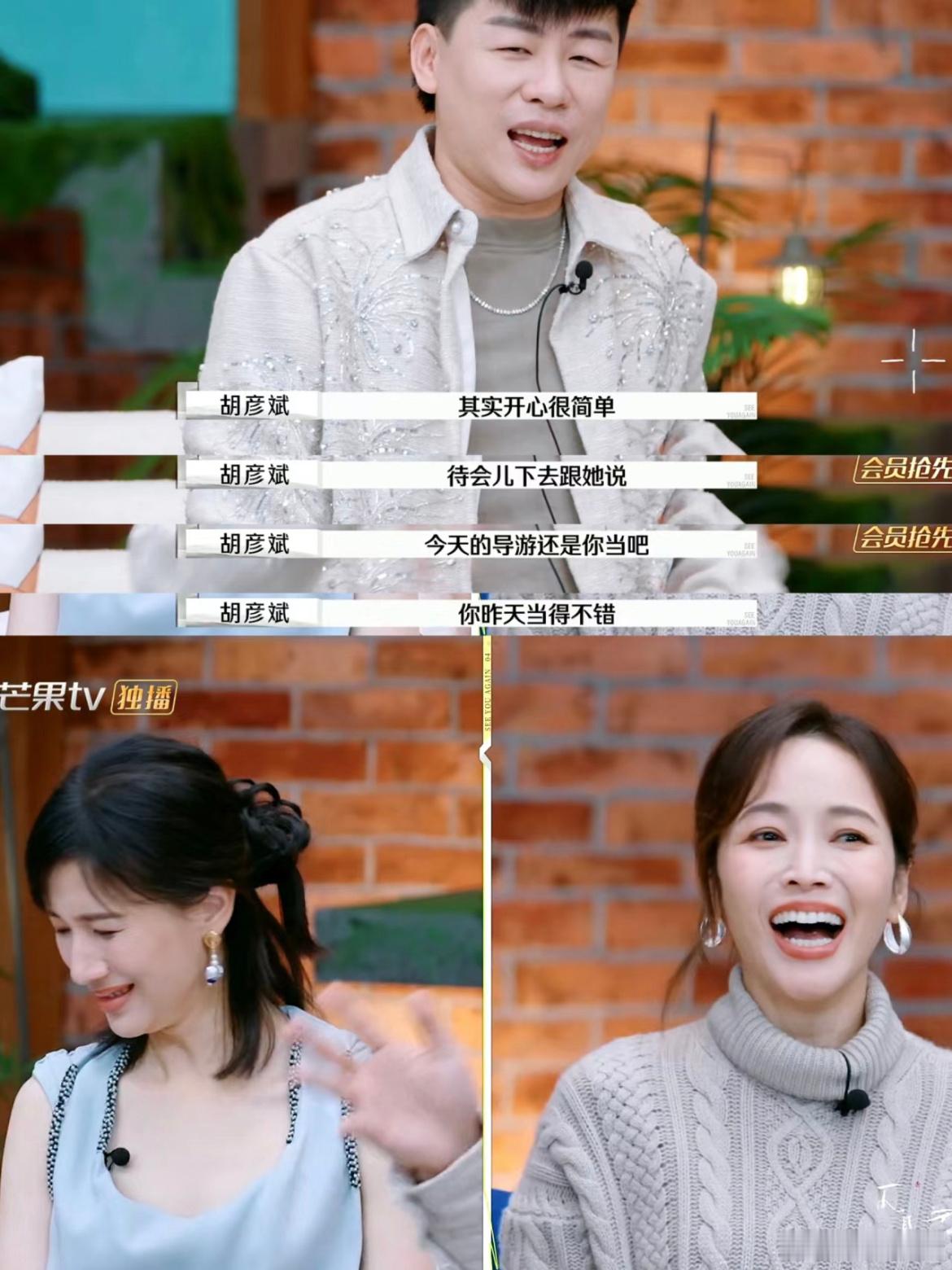 胡彦斌：我比杨子还懂怎么哄麦麦，老胡：我打过高端局，这都是小意思[doge] 