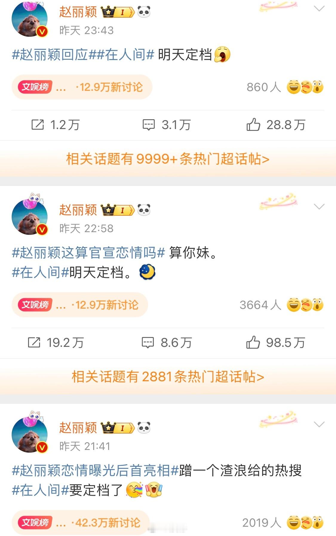 流量都被赵丽颖拿捏得sisi的[doge]赵丽颖回应赵丽颖这算官宣恋情吗在人间定