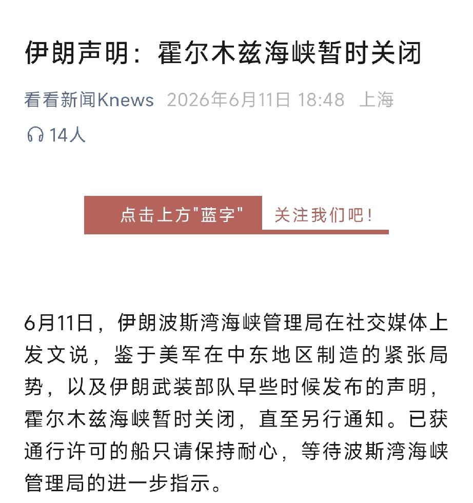 美国一打伊朗，伊朗就拿霍尔木兹海峡说事。这不，又宣布关闭霍尔木兹海峡了，不过就凭