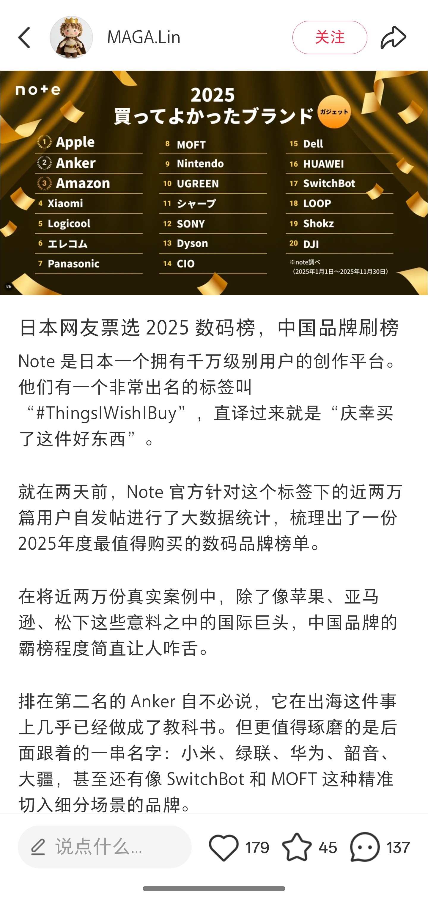 海外的大创作平台NOTE，每年也都会让用户投票，搞自己的好物榜，因为都是大家真金