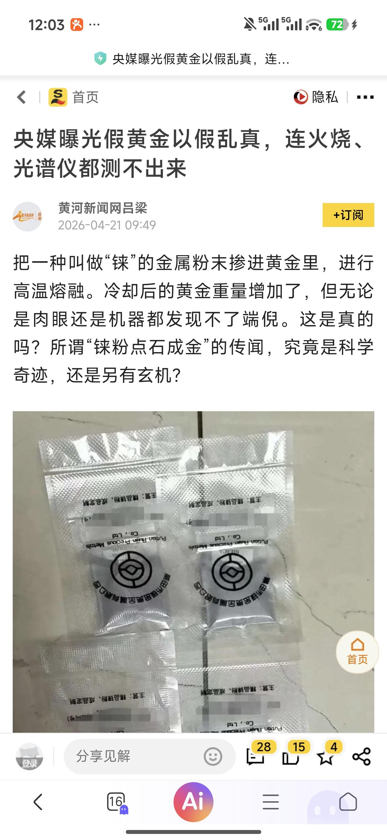 这些人如果把聪明才智用在科研创新，估计能取得不小的成绩。