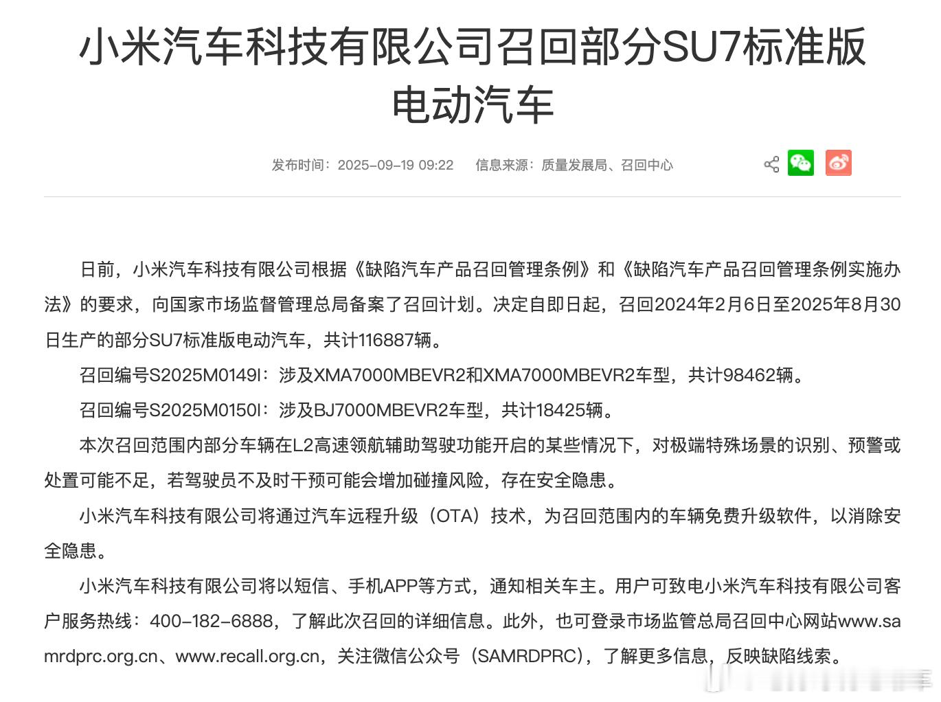 9 月 19 日，国家市场监督管理总局发布消息显示，小米汽车科技有限公司已依据《