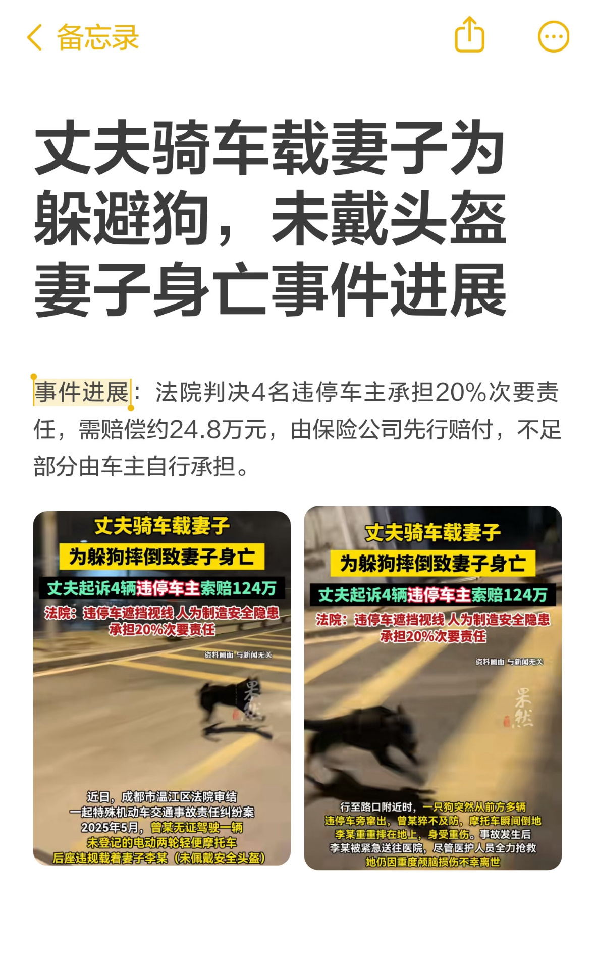 夫妻骑车为躲狗摔倒致妻死亡这案子要素太齐全了，无证驾驶无牌车辆、违规载人不戴头盔