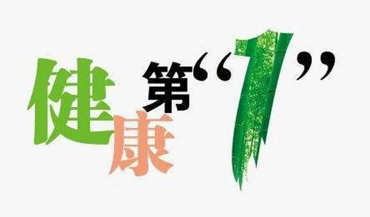 #为什么健康等于一切#
身体健康等于有了一切没错一一
人类活着就追求要有强健的身