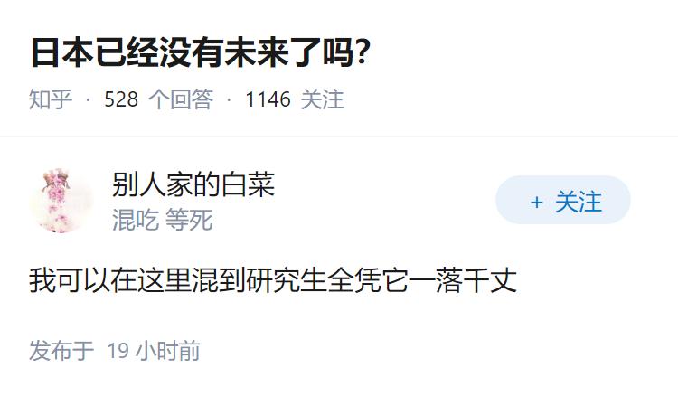 日本已经没有未来了吗？