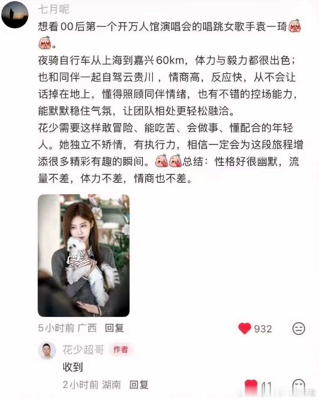 袁一琦真的面试了花少 袁一琦自曝和花少导演“有小聊过”！她说“我非常喜欢这个节目
