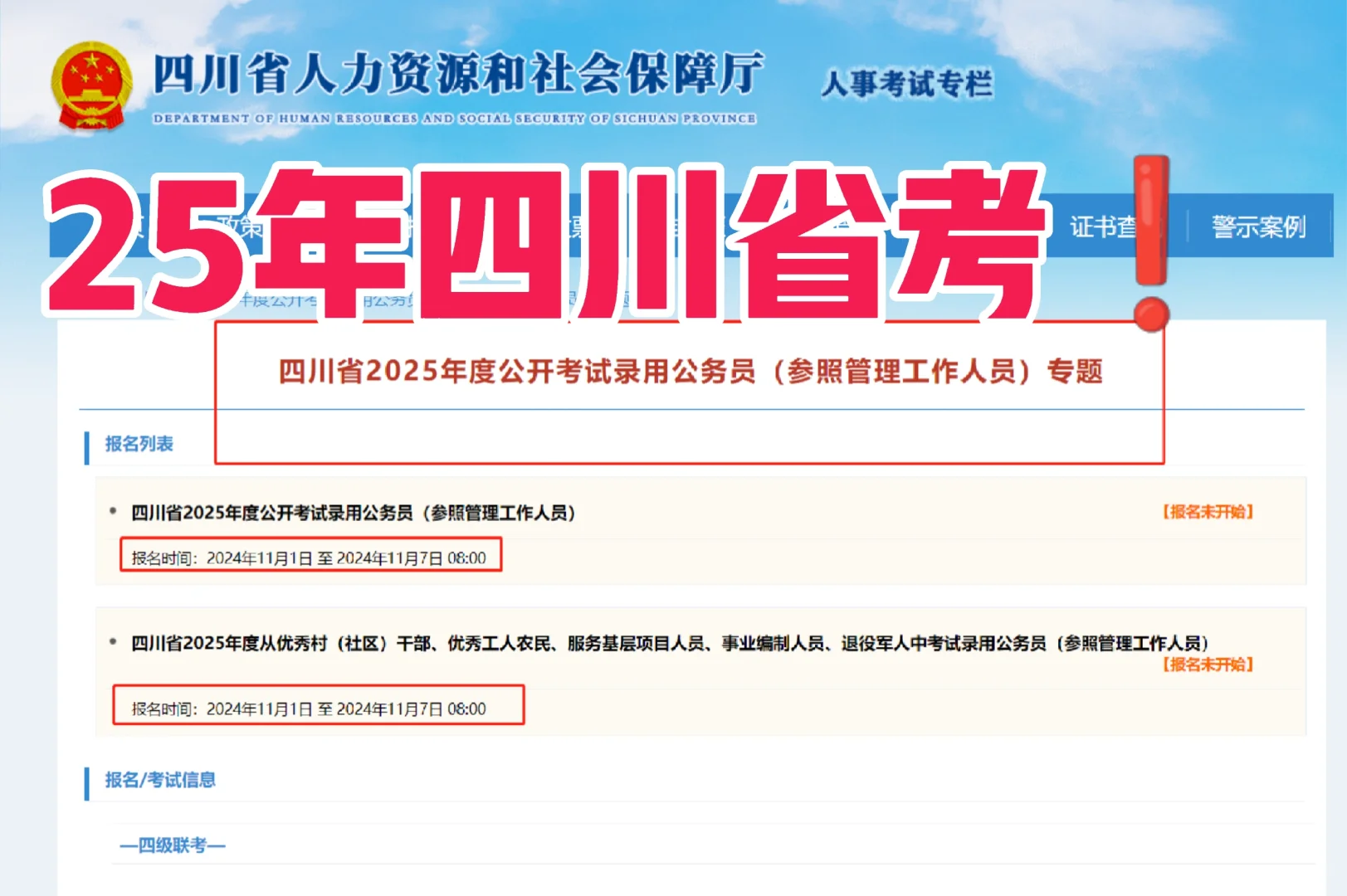 25年省考已出❗️全国巡考可以冲❗️