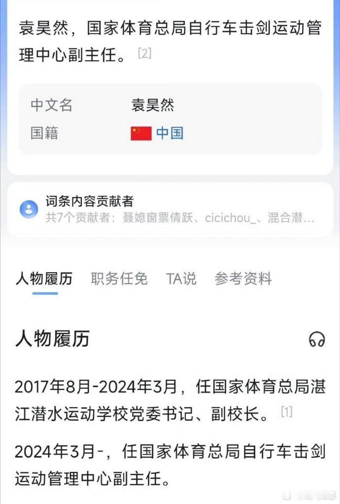 #国家体育总局对袁某某开始调查# 袁昊然的问题，并不是他一个人的问题。16万的粉