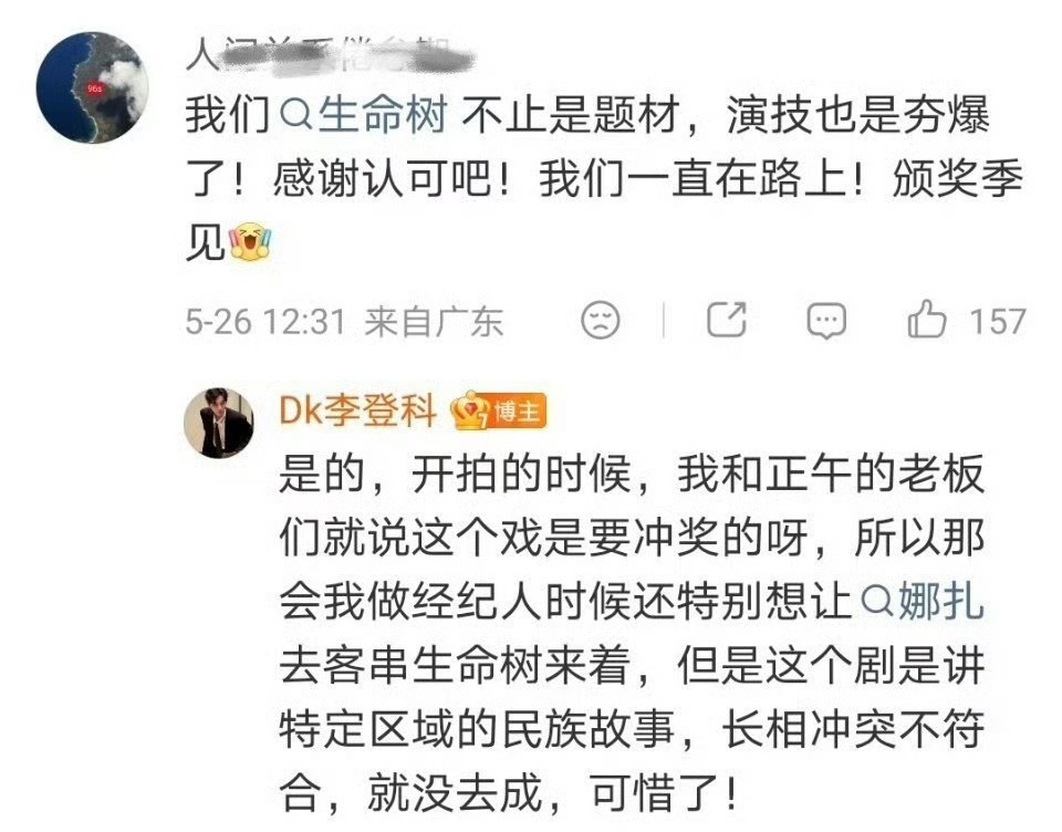生命树这个项目落地后就是奔着奖来的即使台网均播放不佳、为了赶评奖期后期制作极度压