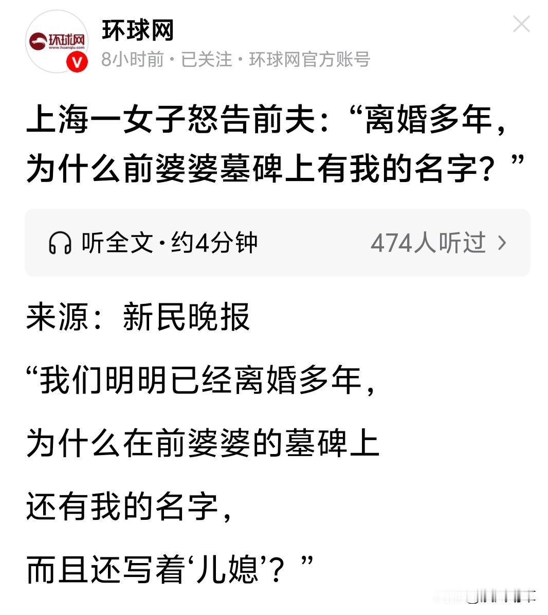 以后去世老人的墓碑上，最好还是只刻亲生儿女的名字，多一个都别刻。
因为按照中国传