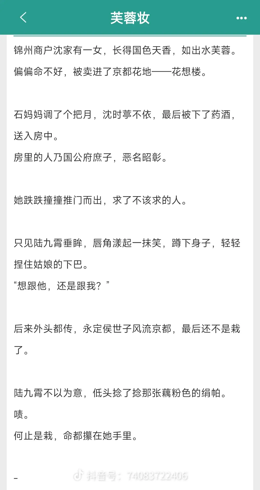 风流世子vs美貌小娇娘。