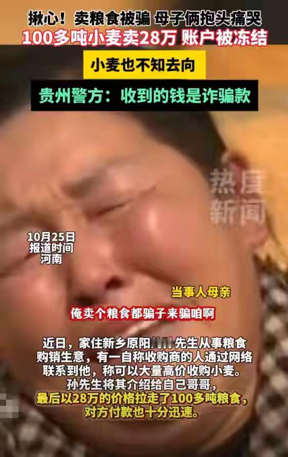 河南新乡孙先生太惨了！帮哥哥联系收购商卖100多吨小麦，28万货款很快到账，结果
