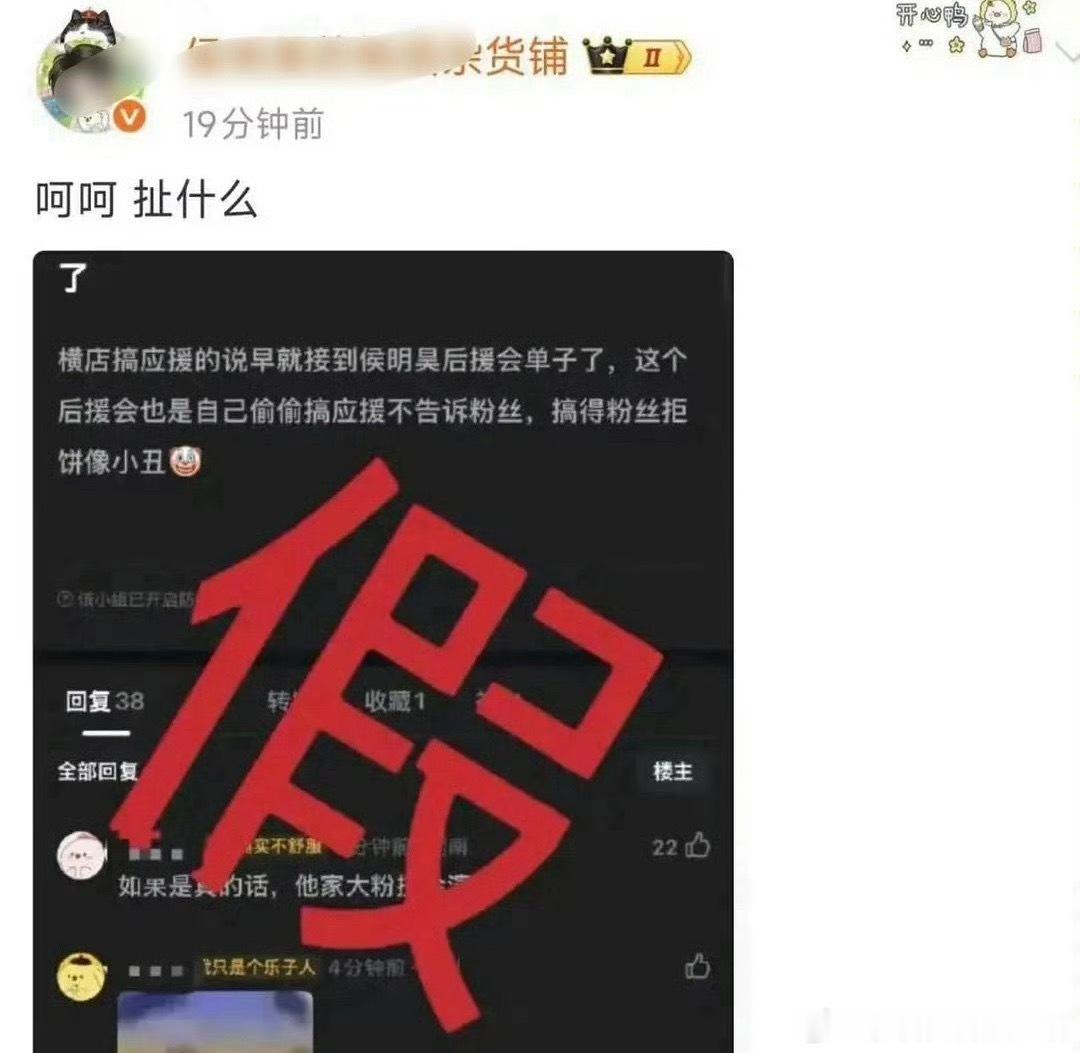 长生骨男主侯明昊对接先打假横店应援，又确认开机应援。散粉说要埋剧当没拍过，这？这