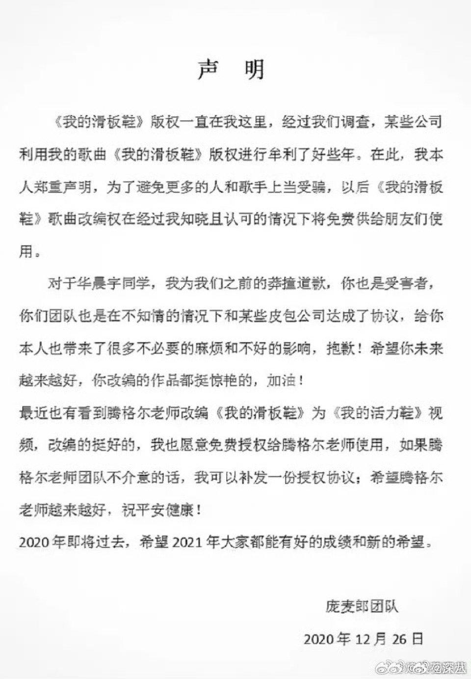 庞麦郎曾向华晨宇道歉庞麦郎向华晨宇道过歉 庞麦郎曾向华晨宇道歉，咋回事 庞麦郎 