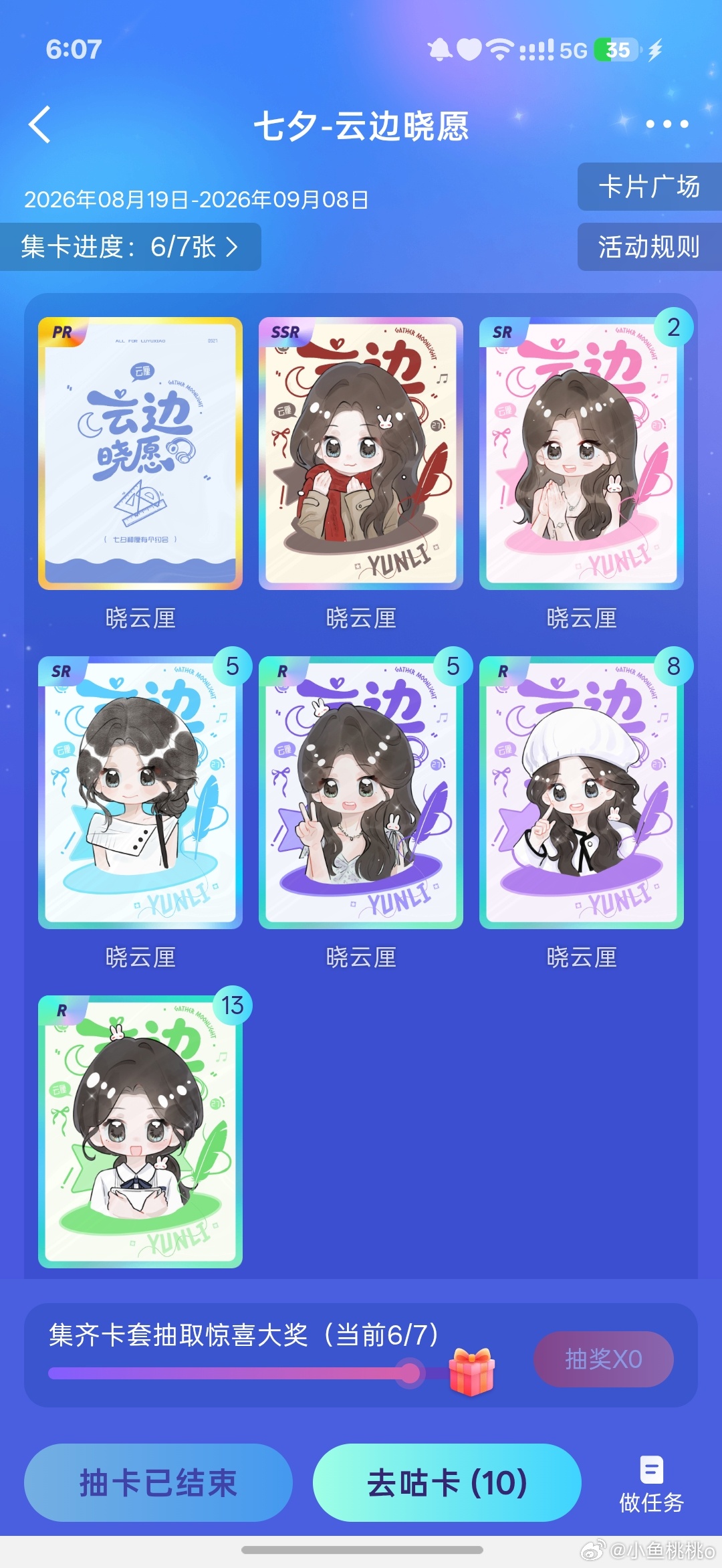 卢昱晓[超话] 有人可以赠卡吗[捂嘴哭][捂嘴哭]🉑小尝 ​​​