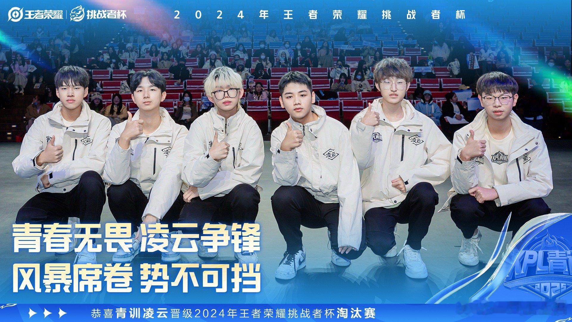 凌云晋级挑杯淘汰赛  凌云战胜TCG 恭喜凌云成为第一支晋级挑杯淘汰赛的队伍！！