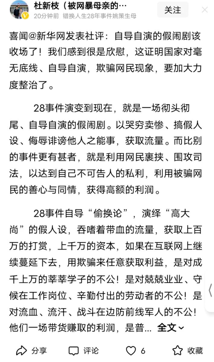 老杜是真没招了，为了打倒许妈，不惜把“新华网社评”搬出来恶意歪曲解读，把“新社评