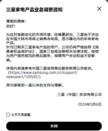 很突然但不意外，三星官网发布公告决定在中国大陆市场停止销售含电视、显示器在内的所