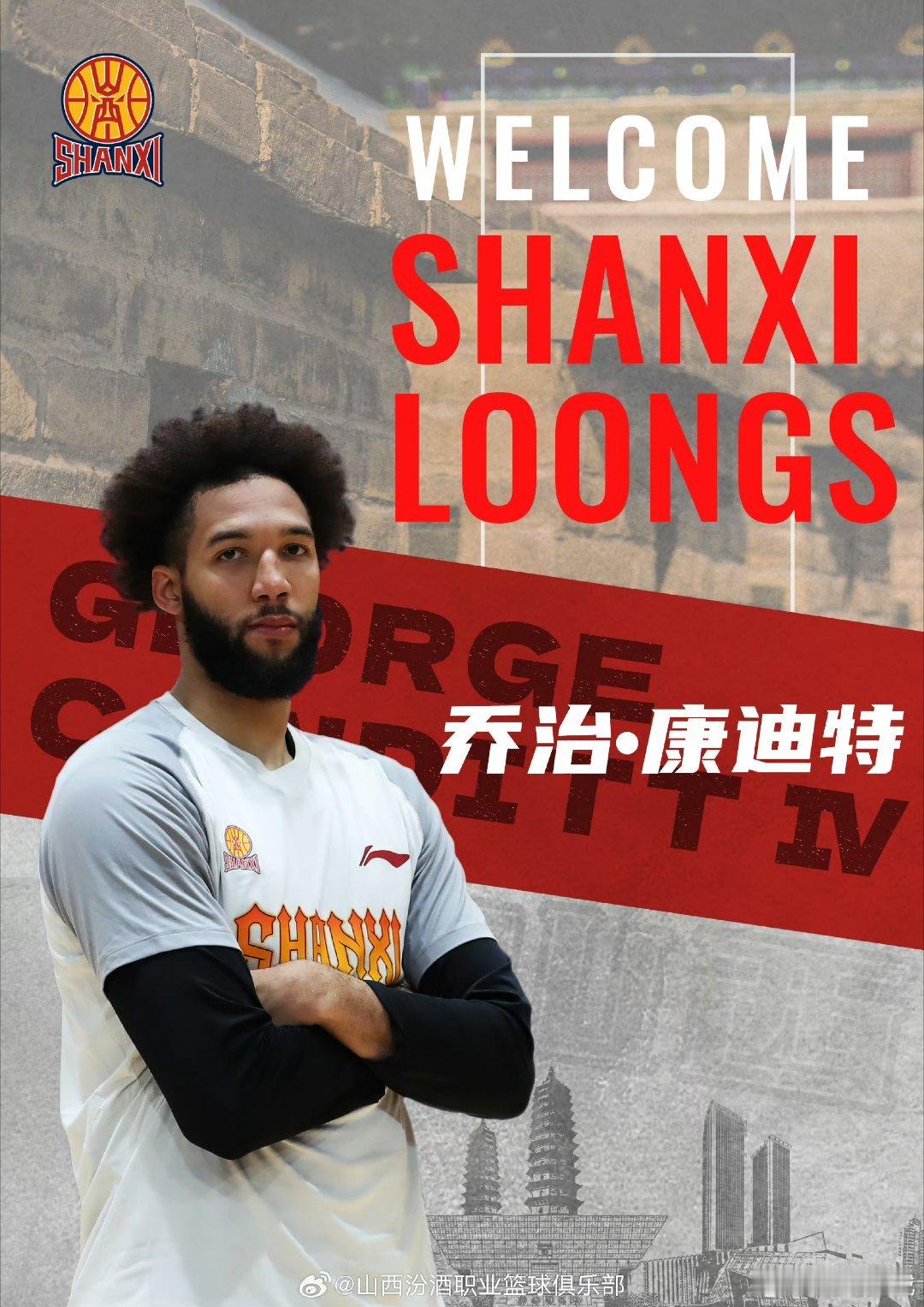 消息源：据我向山西男篮方面了解，山西汾酒男篮已经与大外援康迪特解约。而大家关心的