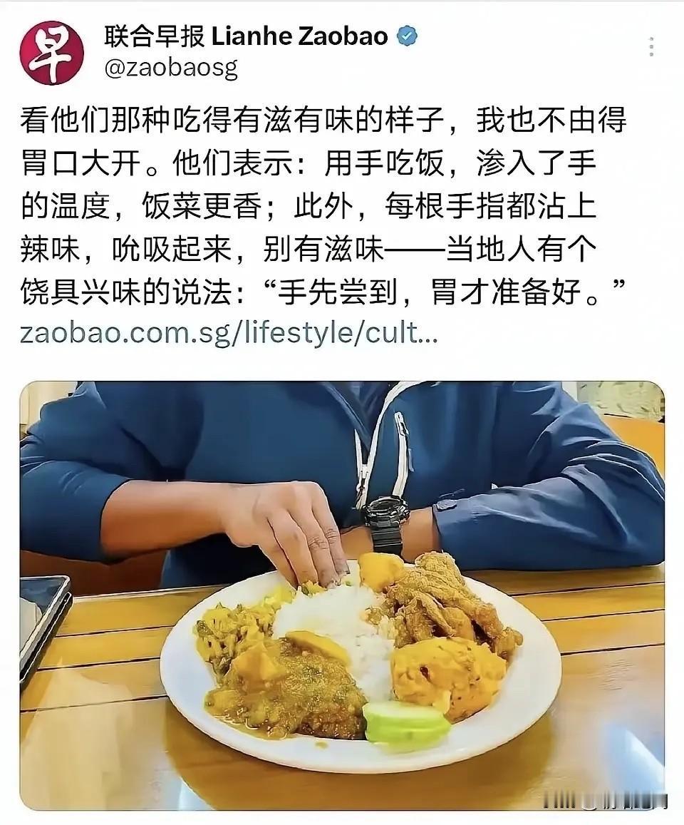 新加坡《联合早报》最近一段论调，看得很多人特别别扭。

该报专门夸赞印度用手吃饭