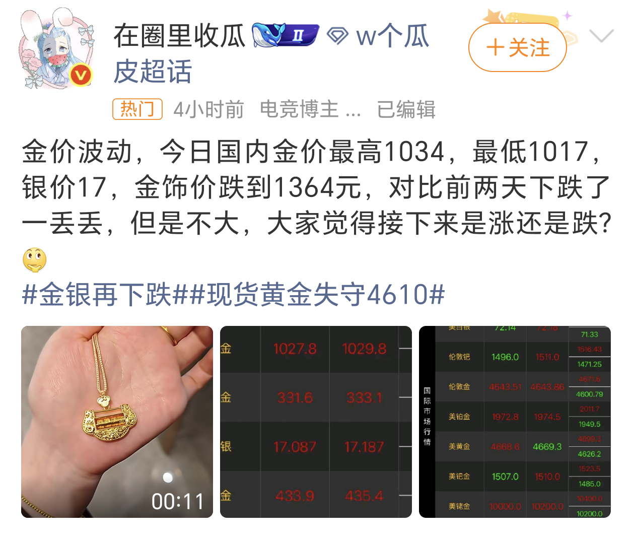 国内金饰价格大跌感觉金价一直在跌，金饰品却不怎么降。金价涨得时候，金饰品倒跟着涨
