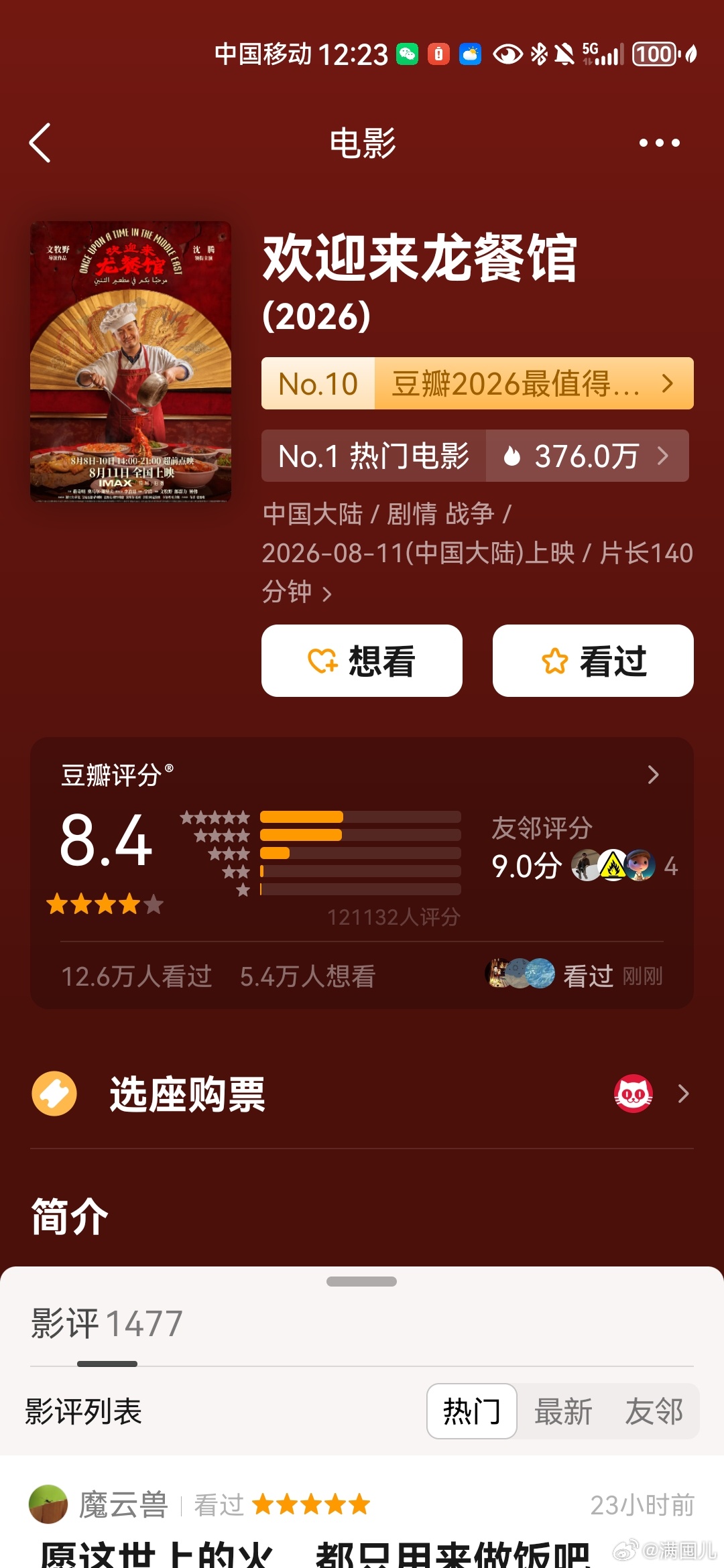囤儿看之前猜电影欢迎来龙餐馆 豆瓣8.1或8.2，看之后觉得能到8.3-8.5。
