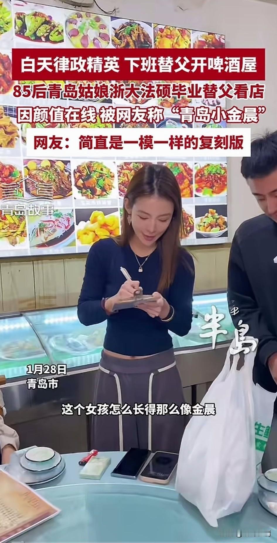 青岛女孩因为长得非常像金晨，直接爆火网络！有人去她家的饭馆吃饭！

线下看到她更