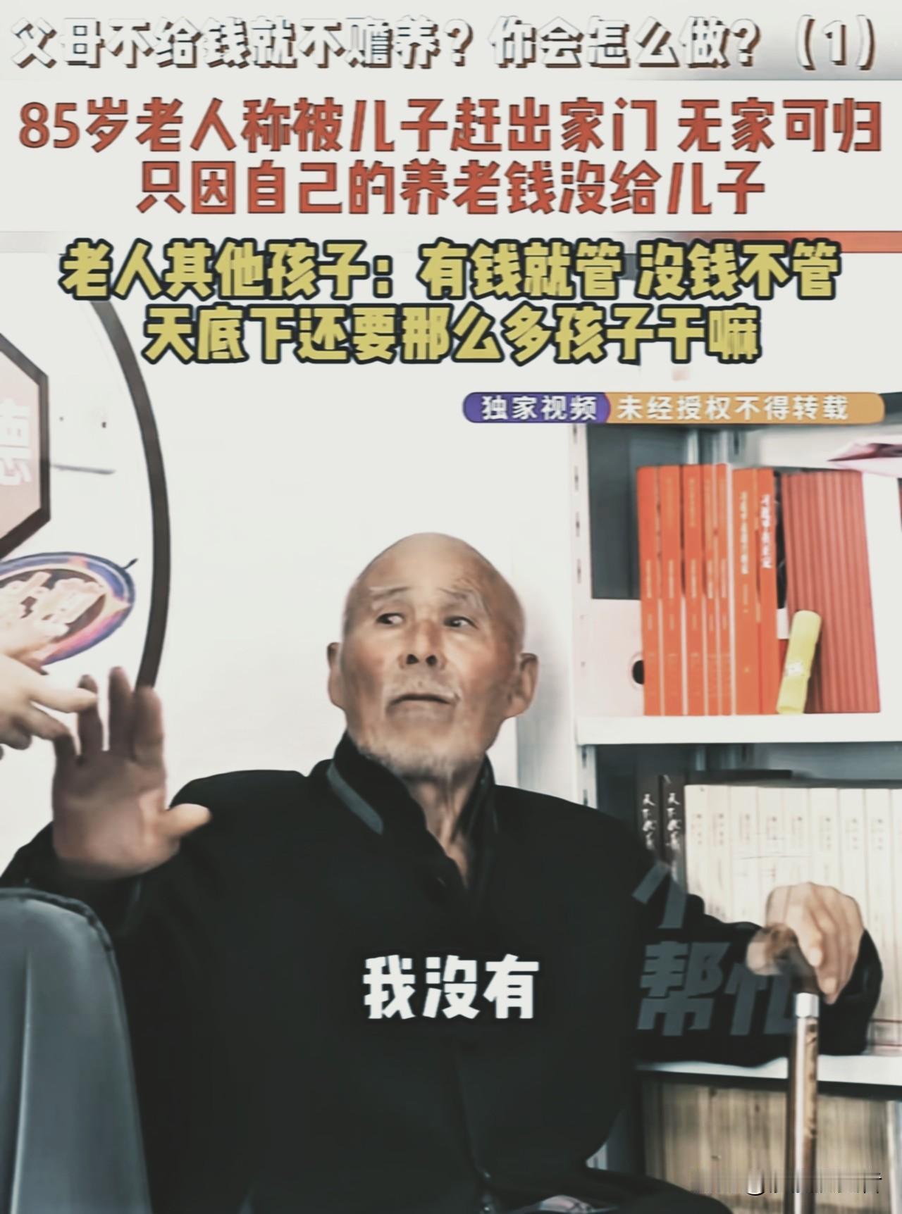 “就是个白眼狼！”河南周口，85岁老人，被三儿子赶出家门，房子也给封了。原因是，