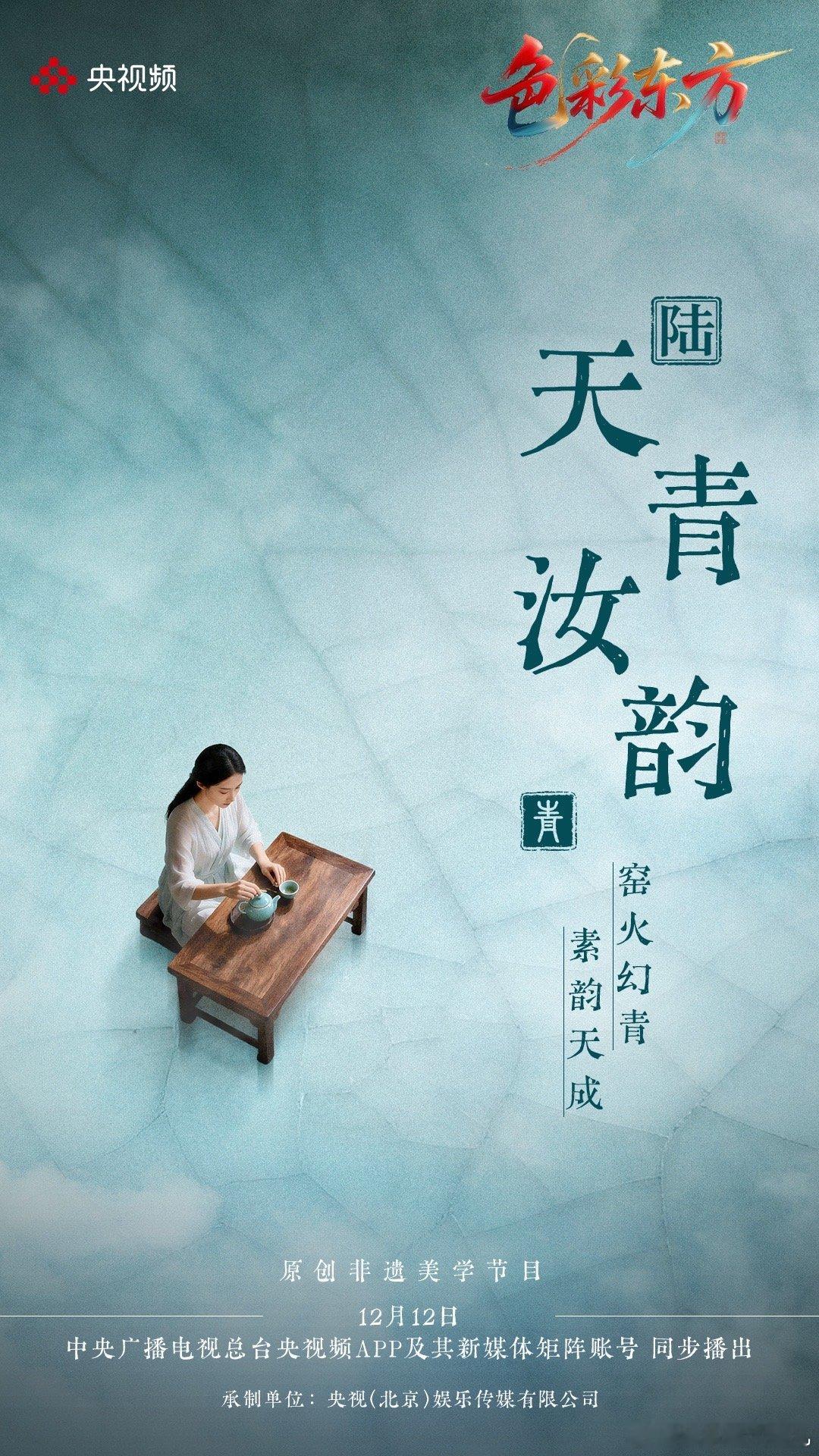 朱迅何泓姗被汝瓷开片声治愈了 这不是简单的瓷器，这是会“呼吸”的艺术。开片声里，