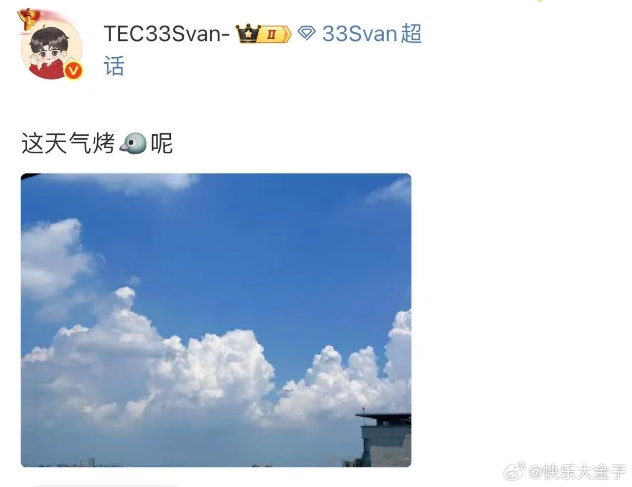 这天气烤鸽子那很美味了 给33热懵了[允悲]发微博吐槽天气热哈哈哈和平精英职业联