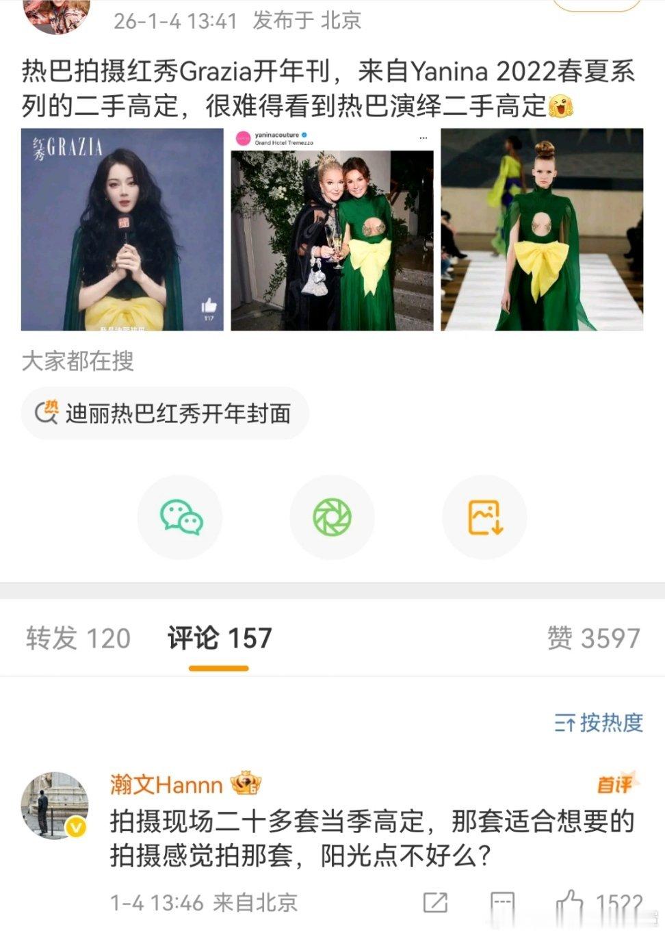 红秀总编:迪丽热巴会缺高定？迪丽热巴红秀开年封面