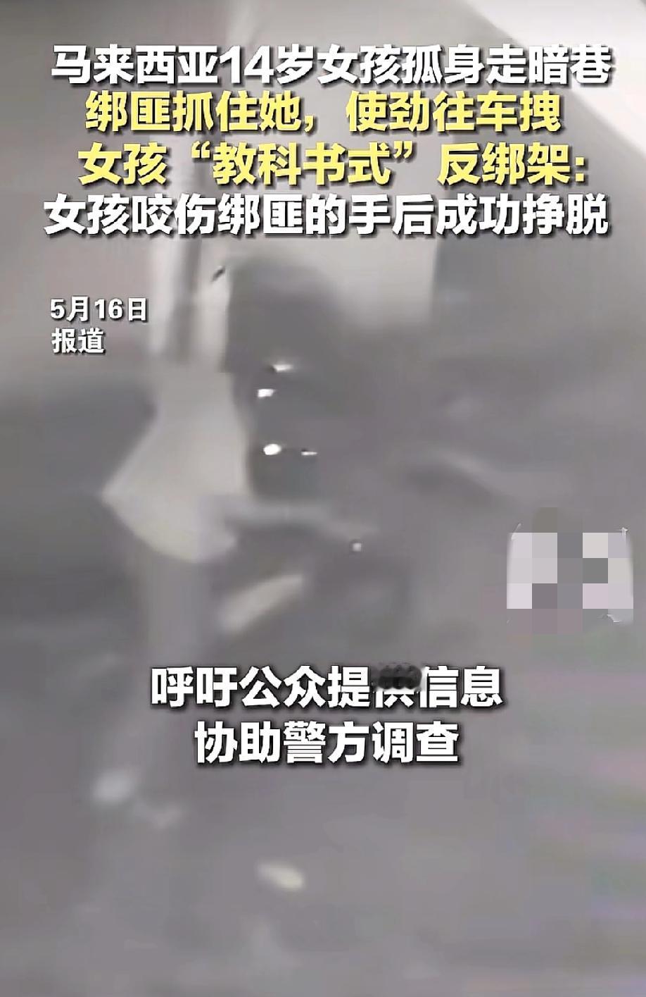"这小女孩真牛！"5月16日红星新闻报道，马来西亚吉打州，一个14岁华裔女孩晚上