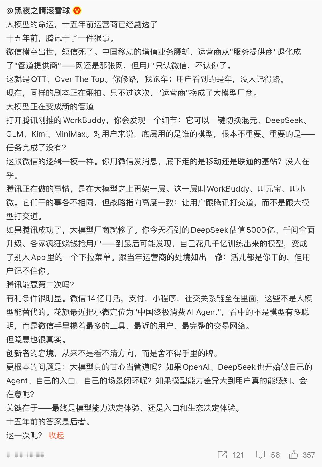 讲了半天，仿佛WorkBuddy已经拿到了复刻微信成功的剧本。我倒觉得，可能没那