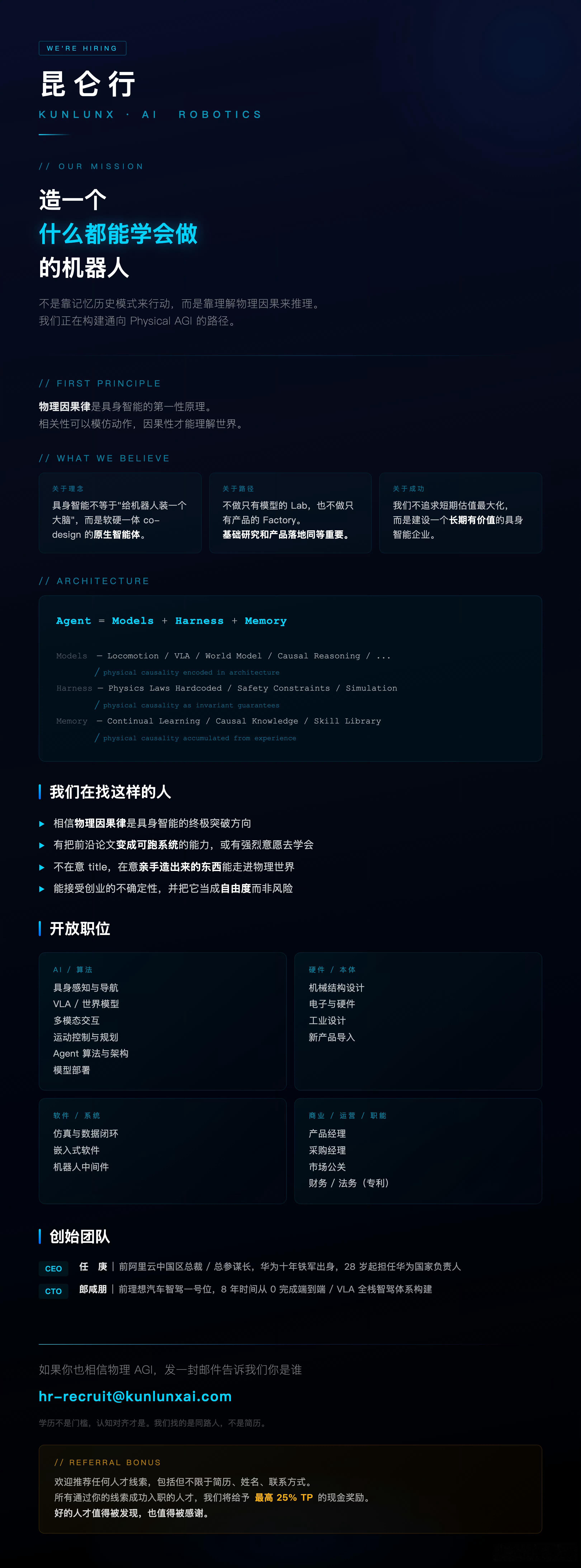 昆仑行，瞄准Physical AGI（物理世界通用人工智能），做以物理因果律为核