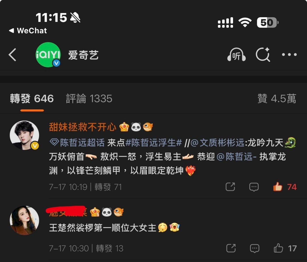 我要举报王楚然的粉丝，已经宣过的番位靠新规在前面沾沾自喜觉得压了踩人还在讲番位讲